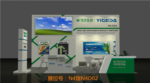 領(lǐng)先生物丨YIGEDA盛裝參展第二十屆中國(guó)國(guó)際農(nóng)用化學(xué)品及植保展覽會(huì)(CAC) 領(lǐng)先生物丨YIGEDA盛裝參展第二十屆中國(guó)國(guó)際農(nóng)用化學(xué)品及植保展覽會(huì)(CAC)