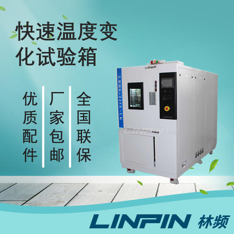 汽車電子等產(chǎn)品的可靠性測試為什么離不開快速溫變試驗(yàn)箱？
