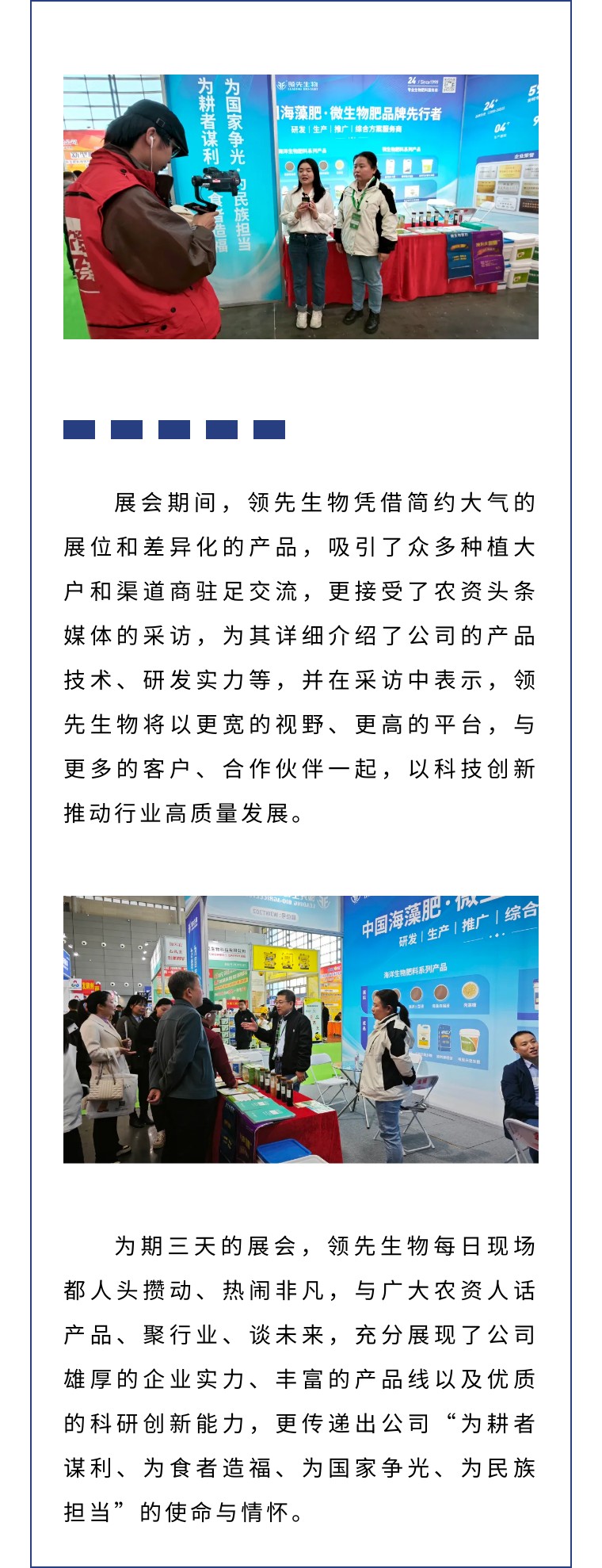 擎動長沙 共話發(fā)展丨中國植保雙交會圓滿收官，領先生物產品實力圈粉！