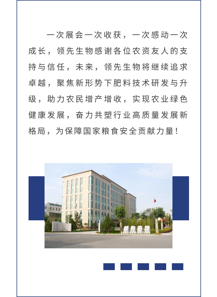 擎動長沙 共話發(fā)展丨中國植保雙交會圓滿收官，領先生物產品實力圈粉！