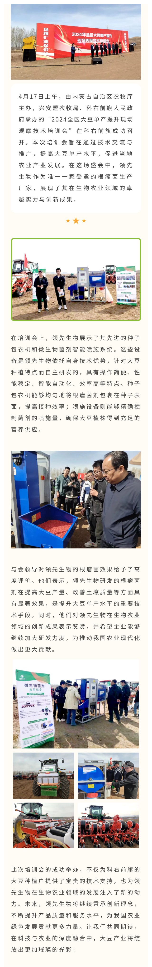領(lǐng)先生物受邀出席科右前旗大豆單產(chǎn)提升技術(shù)培訓(xùn)會，展示先進技術(shù)與設(shè)備獲肯定