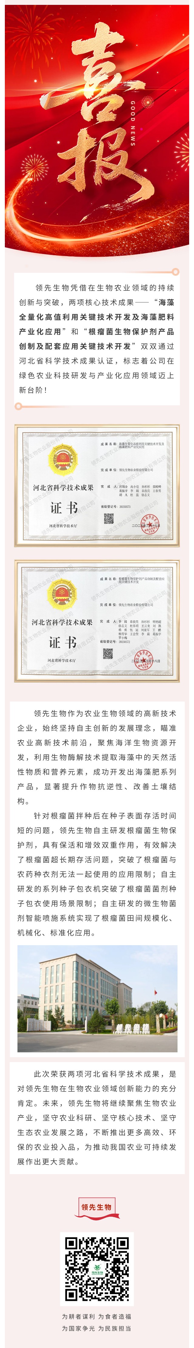 喜訊！領(lǐng)先生物雙項科技成果榮獲河北省認證