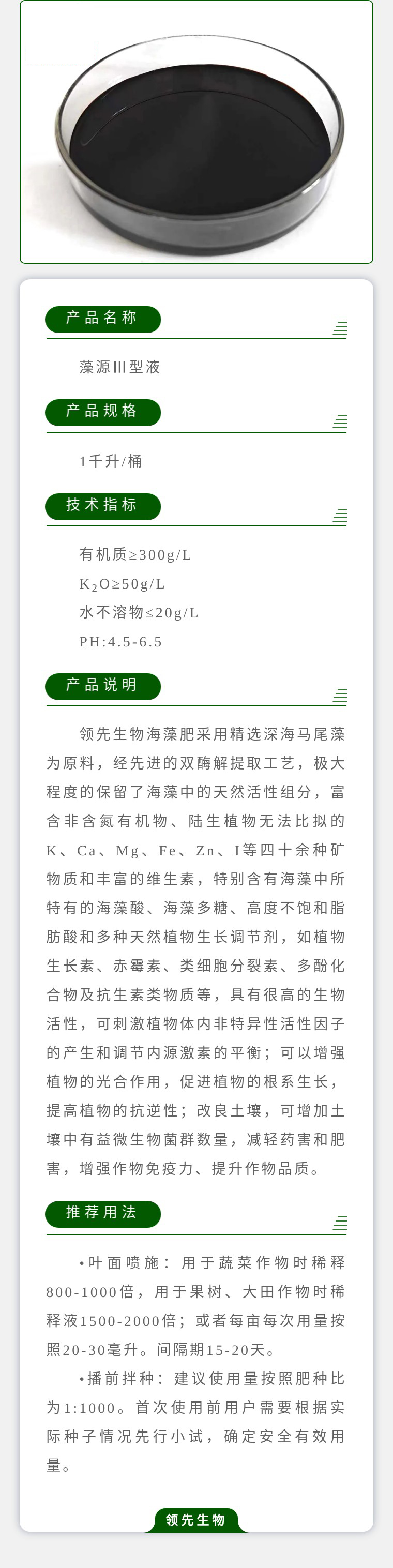 藻源Ⅲ型液